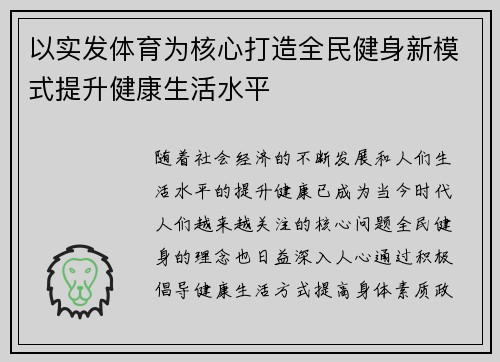 以实发体育为核心打造全民健身新模式提升健康生活水平