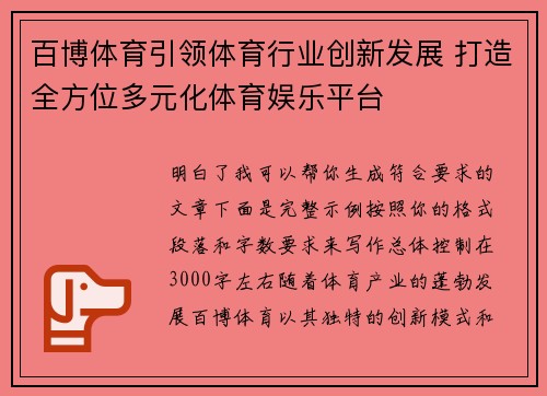百博体育引领体育行业创新发展 打造全方位多元化体育娱乐平台