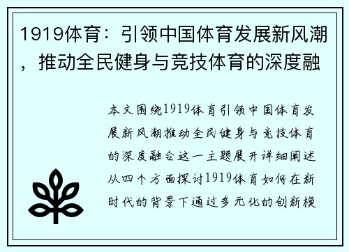 1919体育：引领中国体育发展新风潮，推动全民健身与竞技体育的深度融合
