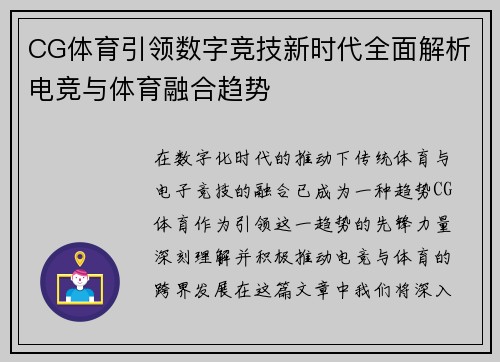 CG体育引领数字竞技新时代全面解析电竞与体育融合趋势