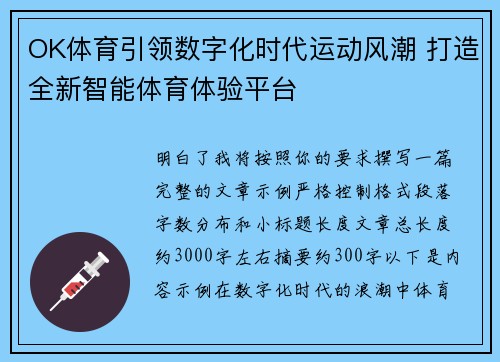 OK体育引领数字化时代运动风潮 打造全新智能体育体验平台