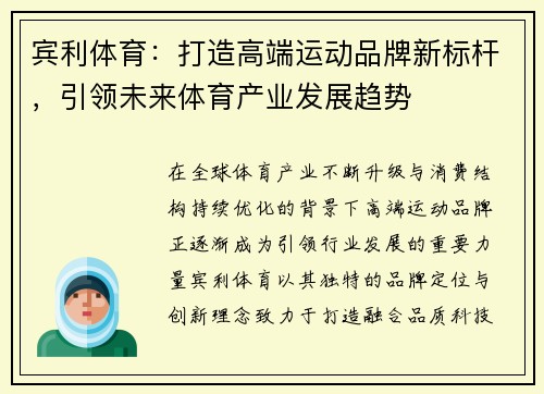宾利体育：打造高端运动品牌新标杆，引领未来体育产业发展趋势