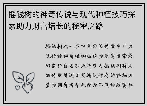 摇钱树的神奇传说与现代种植技巧探索助力财富增长的秘密之路
