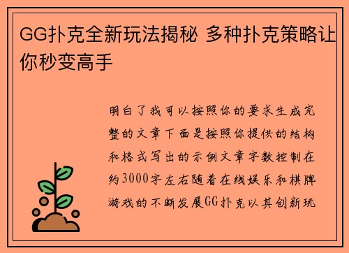 GG扑克全新玩法揭秘 多种扑克策略让你秒变高手