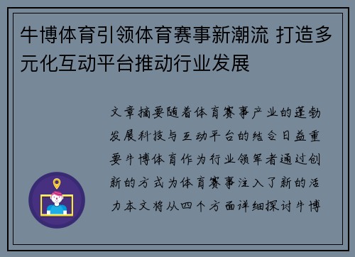 牛博体育引领体育赛事新潮流 打造多元化互动平台推动行业发展