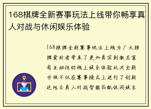 168棋牌全新赛事玩法上线带你畅享真人对战与休闲娱乐体验