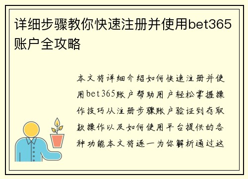 详细步骤教你快速注册并使用bet365账户全攻略