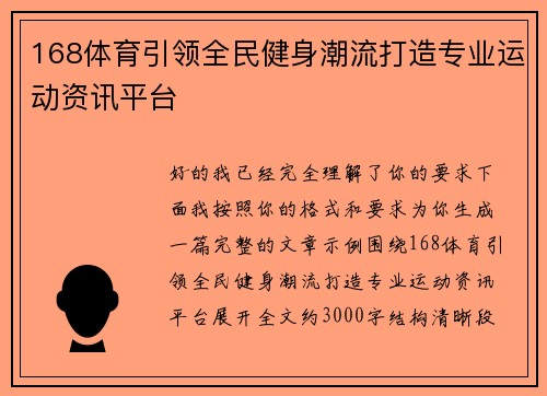 168体育引领全民健身潮流打造专业运动资讯平台 168体育引领全民健身潮流打造专业运动资讯平台