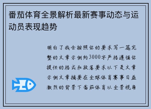 番茄体育全景解析最新赛事动态与运动员表现趋势