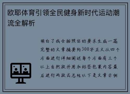 欧耶体育引领全民健身新时代运动潮流全解析
