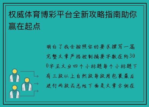 权威体育博彩平台全新攻略指南助你赢在起点