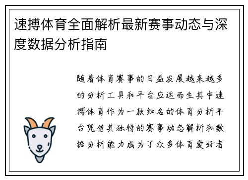 速搏体育全面解析最新赛事动态与深度数据分析指南 速搏体育全面解析最新赛事动态与深度数据分析指南