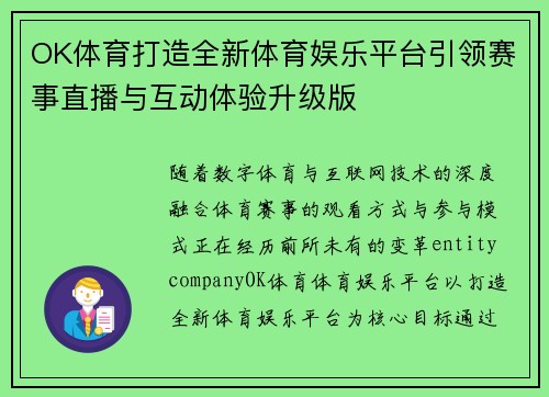 OK体育打造全新体育娱乐平台引领赛事直播与互动体验升级版