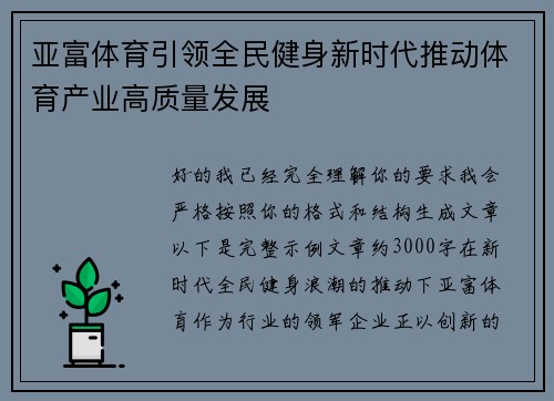 亚富体育引领全民健身新时代推动体育产业高质量发展