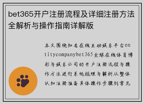 bet365开户注册流程及详细注册方法全解析与操作指南详解版