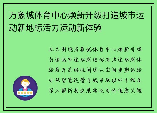 万象城体育中心焕新升级打造城市运动新地标活力运动新体验