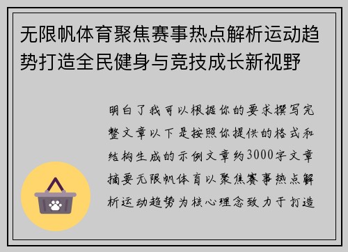 无限帆体育聚焦赛事热点解析运动趋势打造全民健身与竞技成长新视野