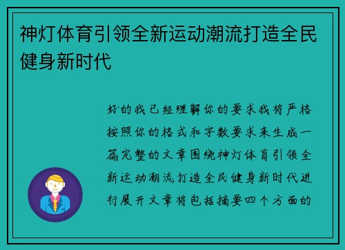 神灯体育引领全新运动潮流打造全民健身新时代