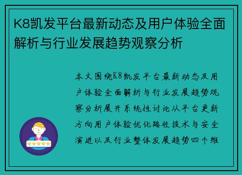 K8凯发平台最新动态及用户体验全面解析与行业发展趋势观察分析
