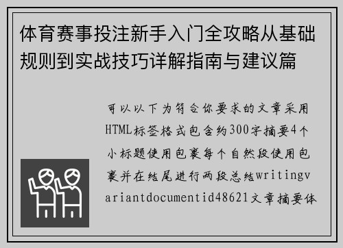 体育赛事投注新手入门全攻略从基础规则到实战技巧详解指南与建议篇