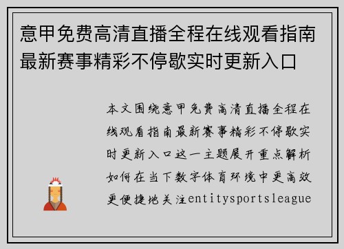 意甲免费高清直播全程在线观看指南最新赛事精彩不停歇实时更新入口