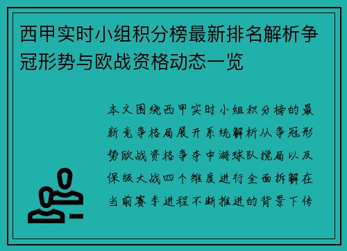 西甲实时小组积分榜最新排名解析争冠形势与欧战资格动态一览 西甲实时小组积分榜最新排名解析争冠形势与欧战资格动态一览