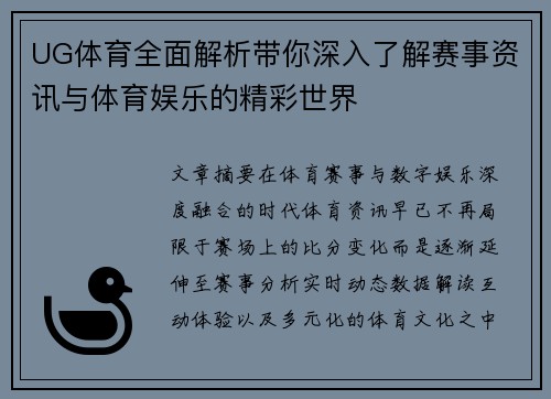 UG体育全面解析带你深入了解赛事资讯与体育娱乐的精彩世界