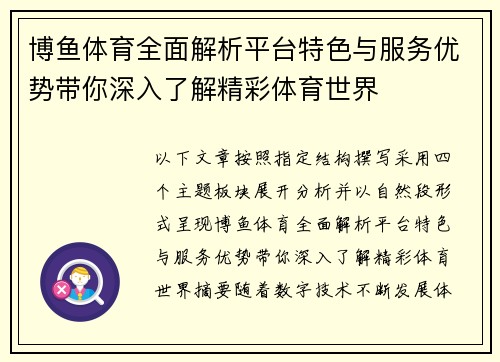 博鱼体育全面解析平台特色与服务优势带你深入了解精彩体育世界