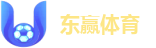东赢体育